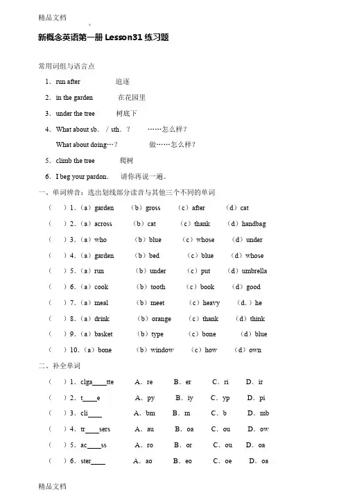 最新新概念英语第一册Lesson31练习题