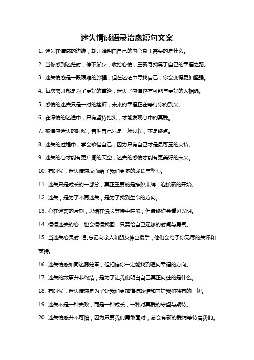迷失情感语录治愈短句文案