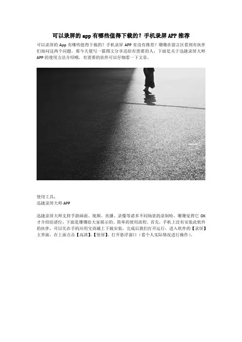 可以录屏的app有哪些值得下载的？手机录屏APP推荐