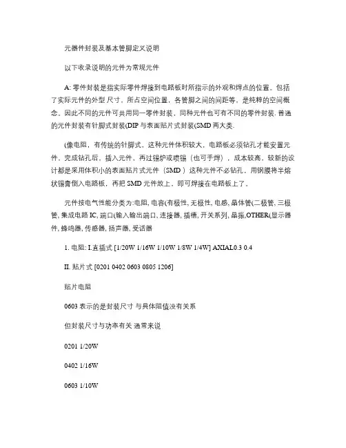 元器件封装及基本管脚定义说明(精)