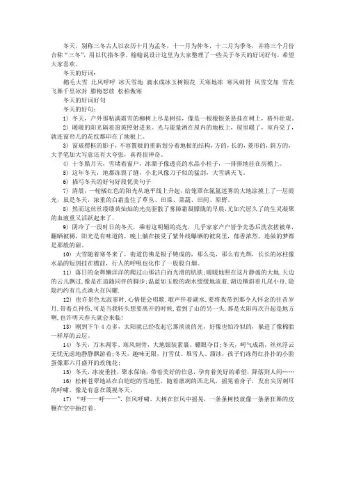 描写冬天的好词好句
