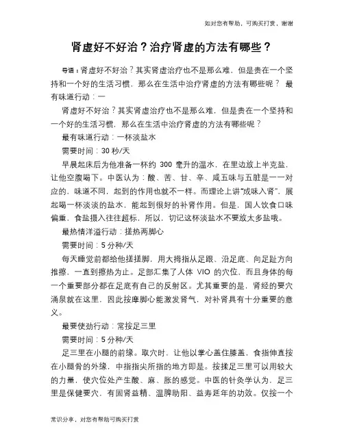 肾虚好不好治？治疗肾虚的方法有哪些？