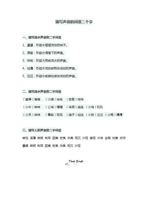 描写声音的词语二个字