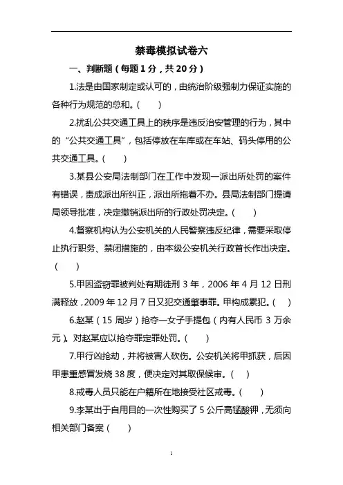 禁毒模拟卷六