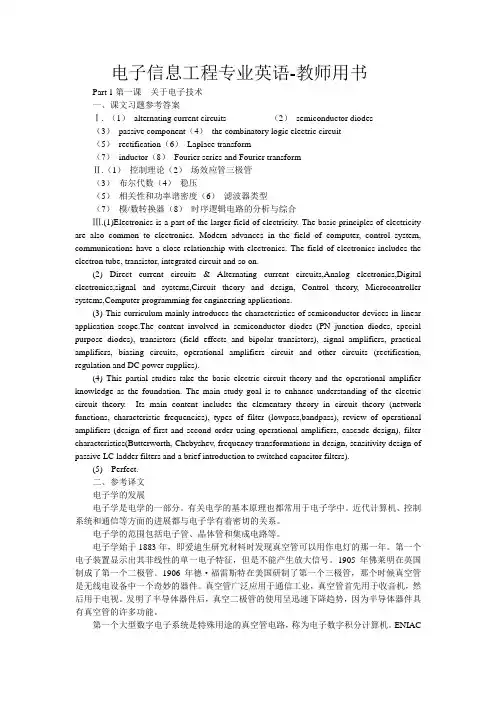 电子信息工程专业英语课后答案