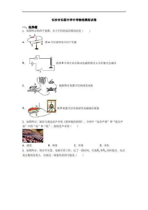 长沙市长郡中学中考物理模拟试卷