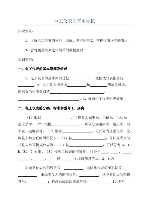 电工仪表的基本知识