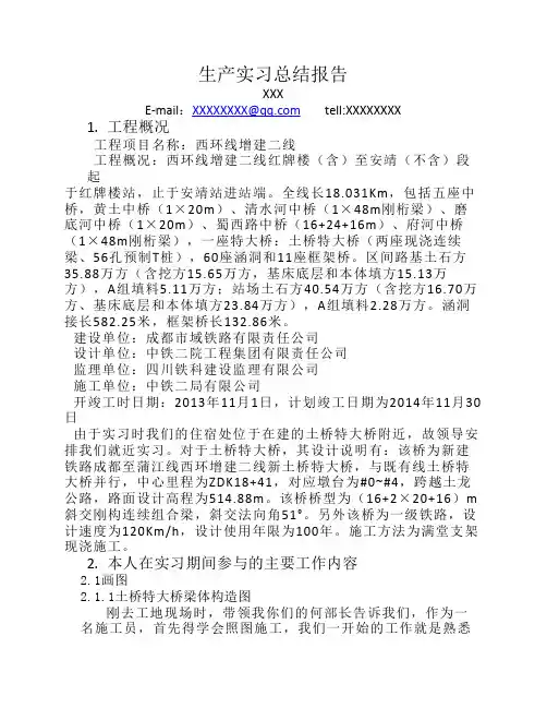 实习总结报告1 - 土木工程