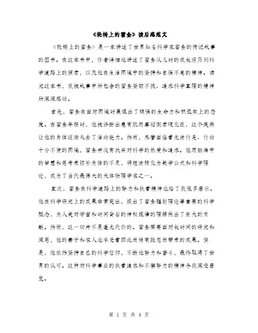 《轮椅上的霍金》读后感范文(二篇)