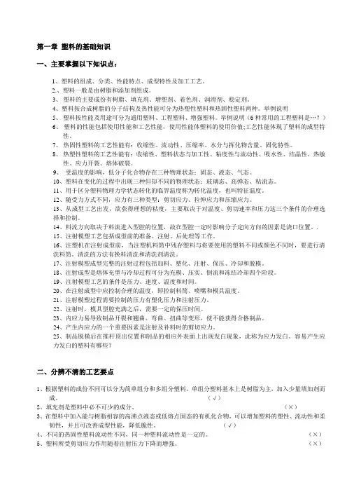 塑料成型工艺及模具设计思考题(TO学生)
