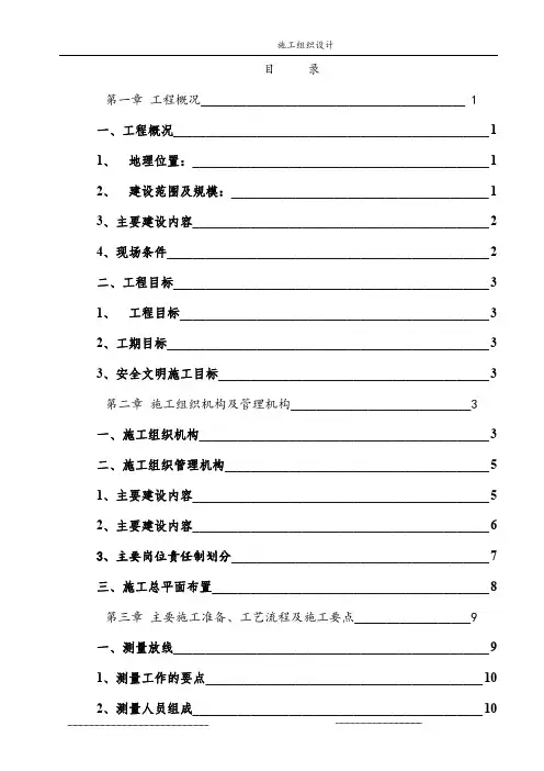 高标准农田施工组织设计