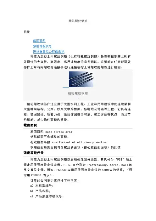 精轧螺纹钢