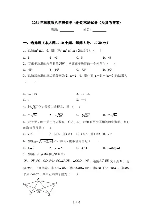 2021年冀教版八年级数学上册期末测试卷(及参考答案)