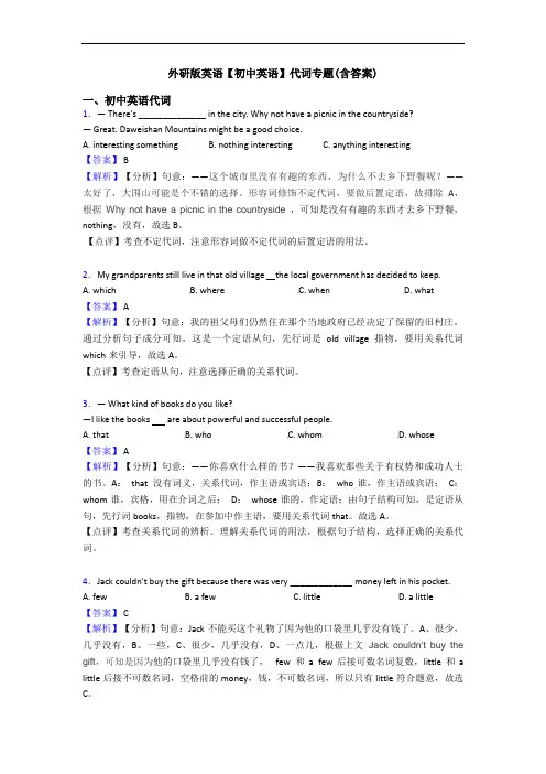 外研版英语【初中英语】代词专题(含答案)
