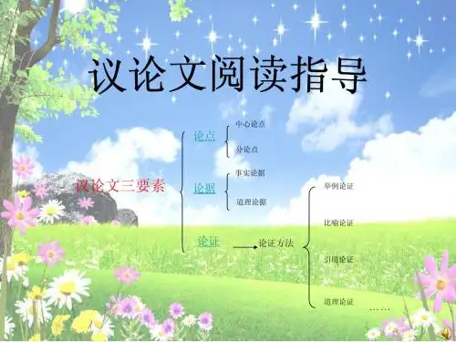 初三语文总复习之议论文答题技巧