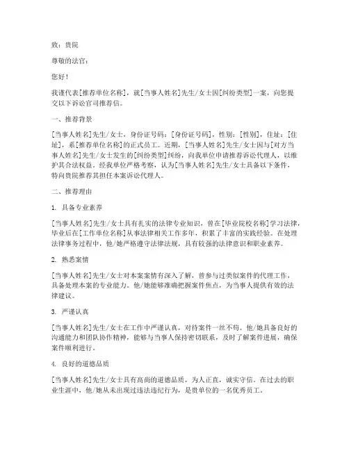 诉讼官司推荐信_范文