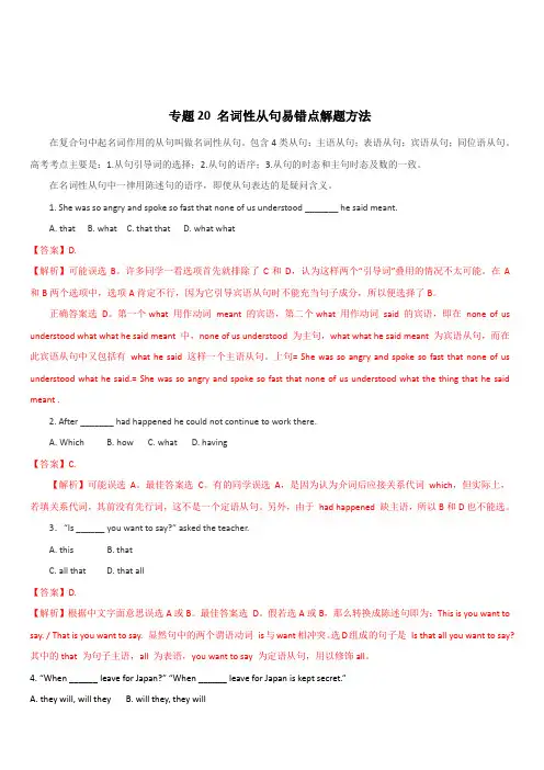 2020年高考英语词汇语法专题20：名词性从句易错点解题方法(含答案解析)