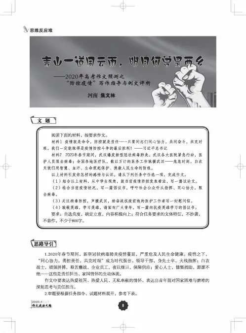 青山一道同云雨,明月何曾是两乡——2020年高考作文预测之“防控疫