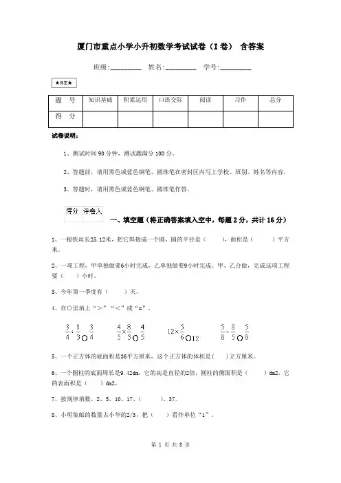 厦门市重点小学小升初数学考试试卷(I卷) 含答案