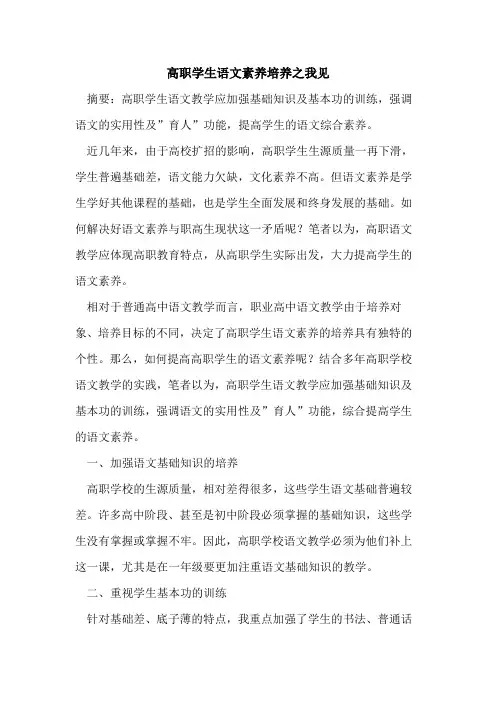 高职学生语文素养培养之我见论文
