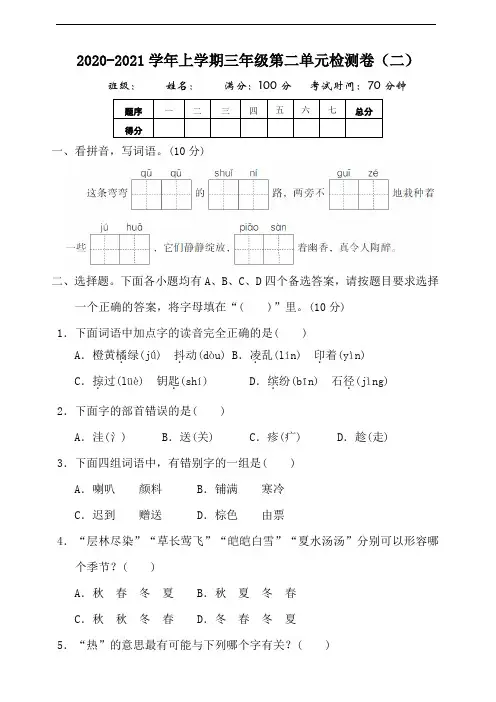 部编版语文三年级上册 第二单元测试题(二)含答案