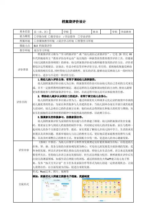 幼儿园B10档案袋评价档案袋设计小班
