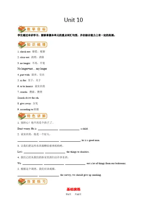 八年级下册英语 Unit 10 I've had this bike for three years.(学生版)