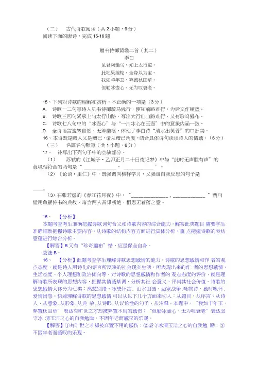 古代诗歌赏析李白《赠韦侍御黄裳二首》阅读练习及答案