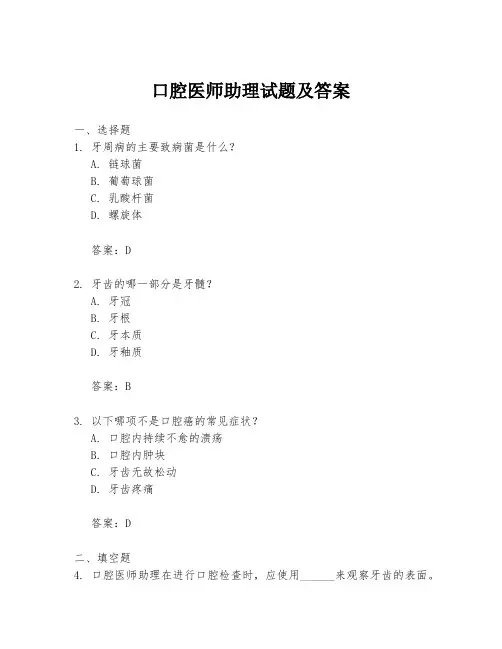 口腔医师助理试题及答案