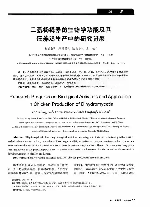 二氢杨梅素的生物学功能及其在养鸡生产中的研究进展