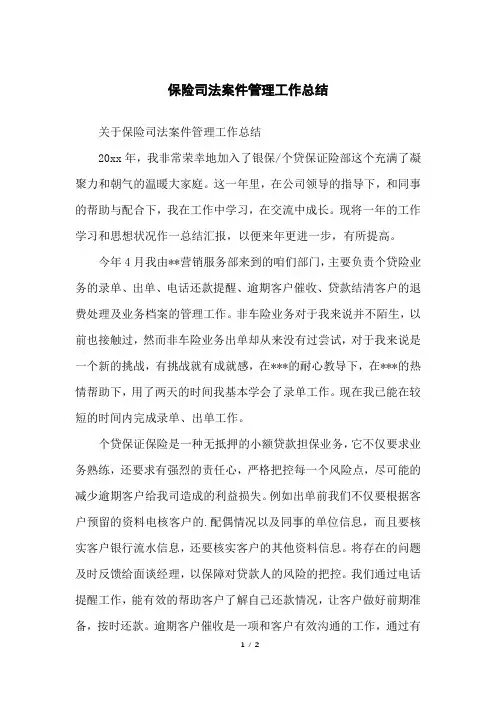 保险司法案件管理工作总结
