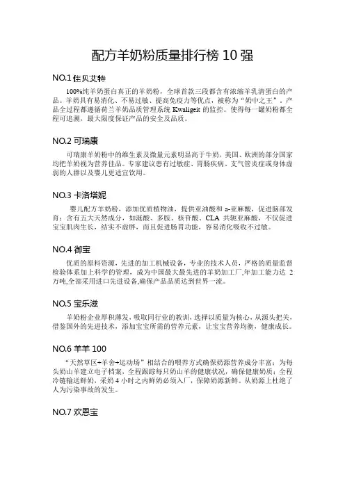 配方羊奶粉质量排行榜10强