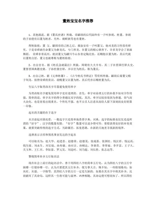 董姓宝宝名字推荐