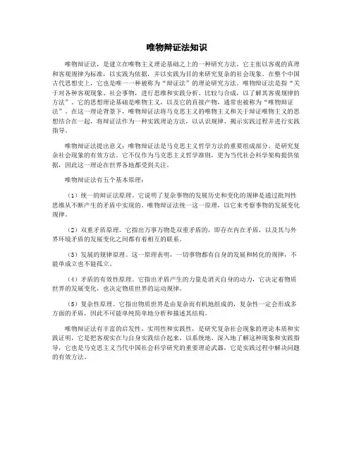 唯物辩证法知识