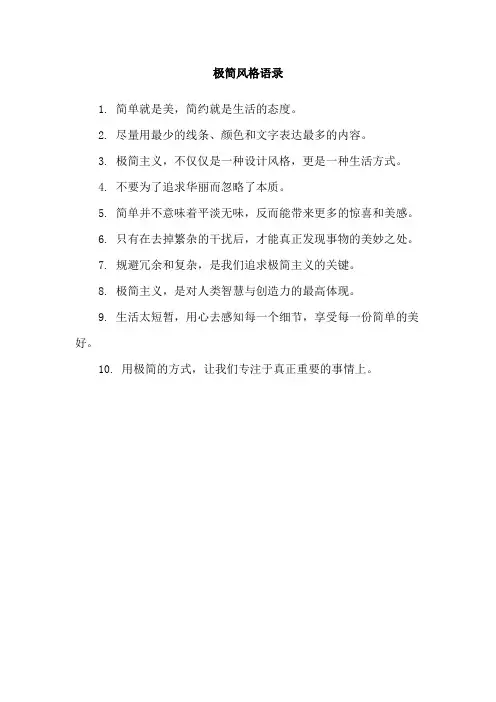 极简风格语录