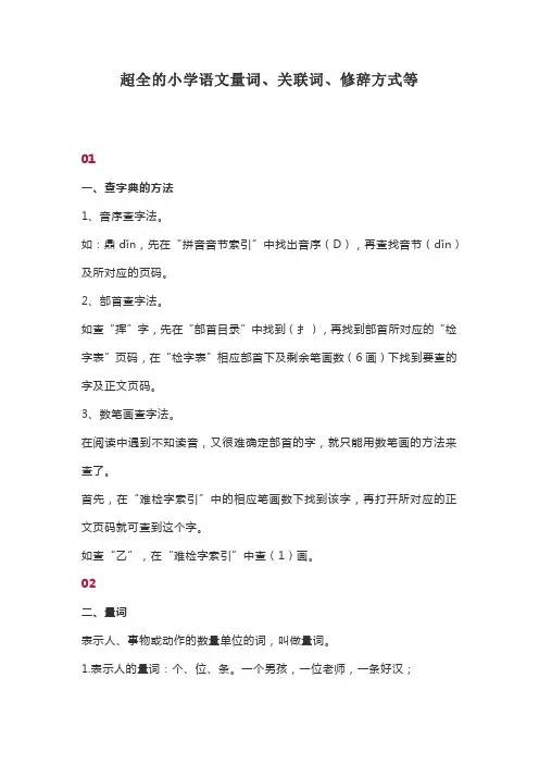 量词关联词语和修辞