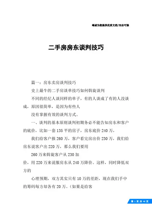 二手房房东谈判技巧