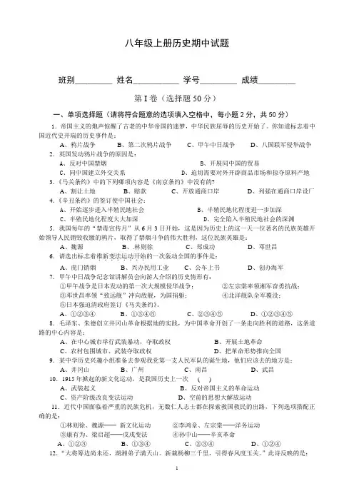 八年级上册历史期中试题答案岳麓版