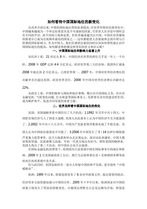 如何看待中国国际地位的新变化