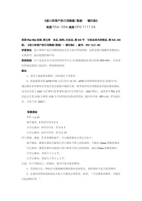 美国食品与药品管理局(FDA)的符合性政策指南7117.06和7117.07