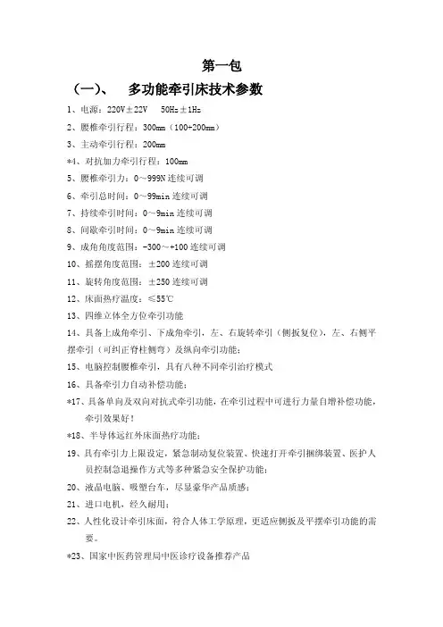 （一）、多功能牵引床技术参数