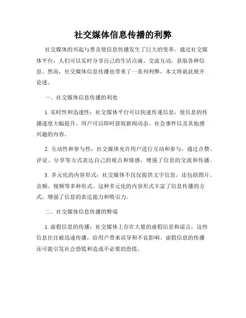 社交媒体信息传播的利弊
