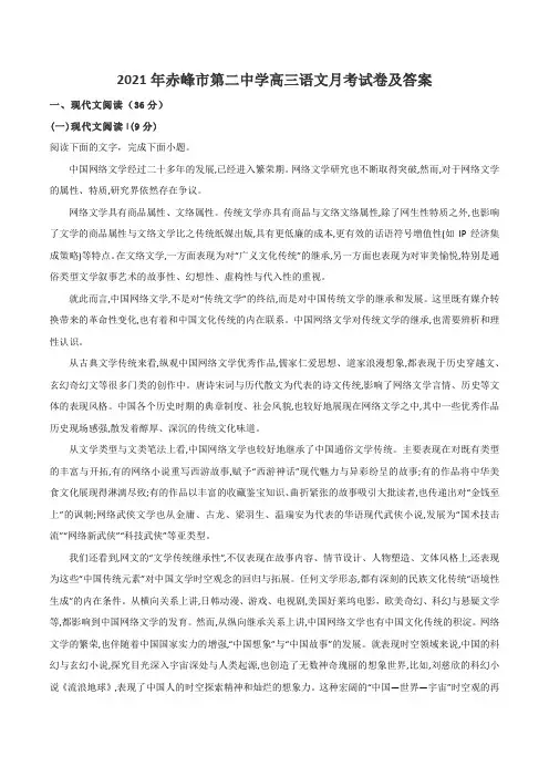2021年赤峰市第二中学高三语文月考试卷及答案