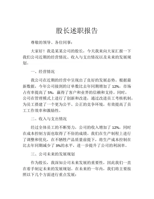 股长述职报告
