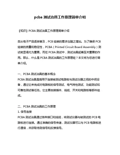pcba测试治具工作原理简单介绍