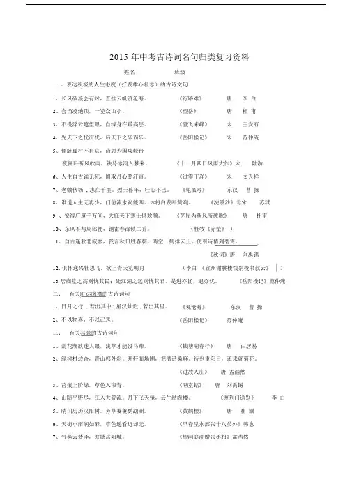 中考古诗词名句归类复习资料.docx