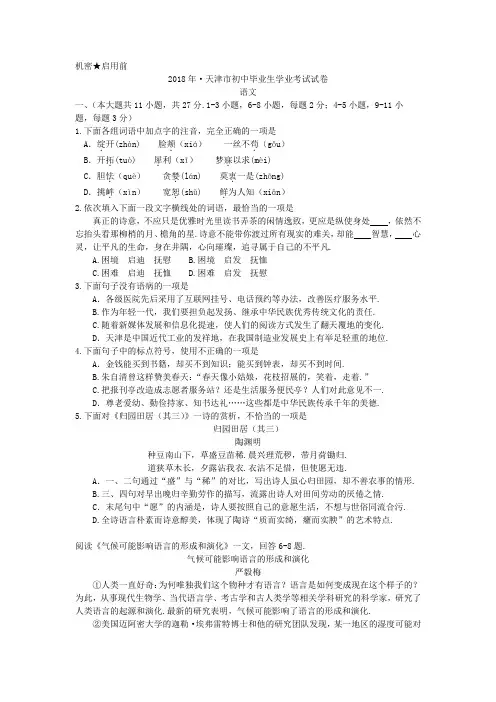 2018年天津市中考语文试卷含参考答案