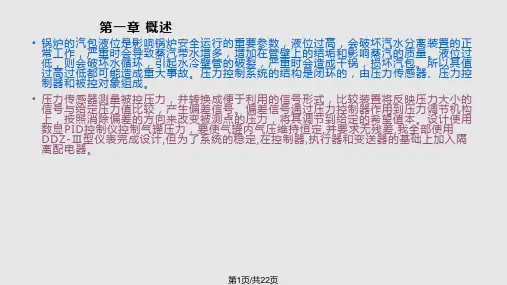 锅炉蒸汽压力控制系统PPT课件