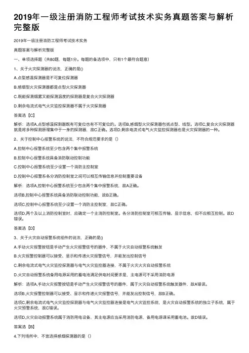 2019年一级注册消防工程师考试技术实务真题答案与解析完整版