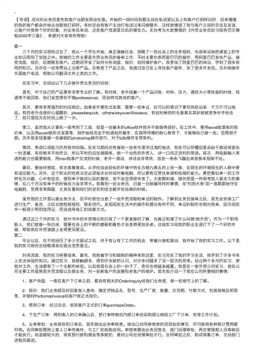 外贸业务员实习报告范文模板2000字三篇